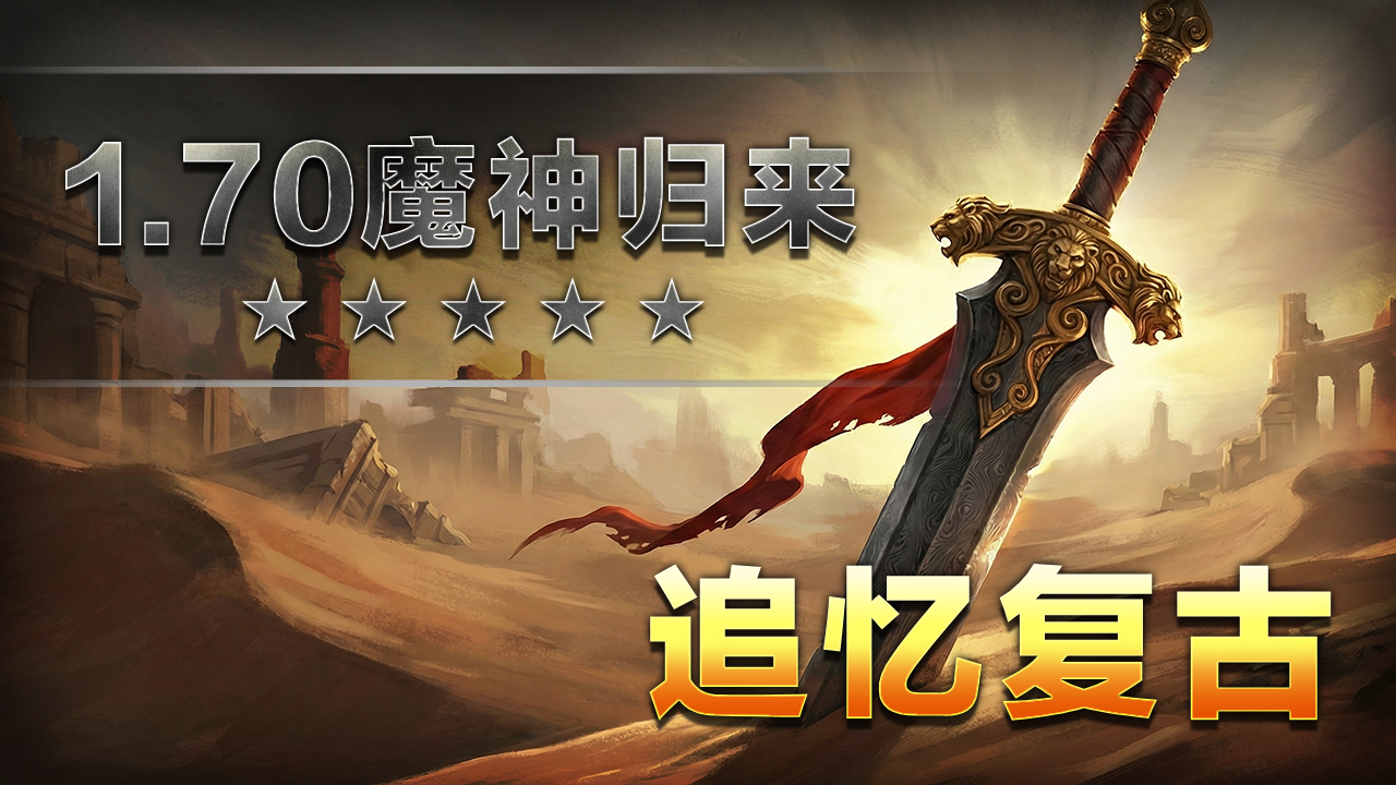 追忆复古